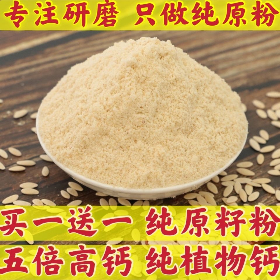 东北纯黄瓜籽粉旱黄瓜籽粉纯原粉接骨老黄瓜种子粉现磨超细粉 生粉纯