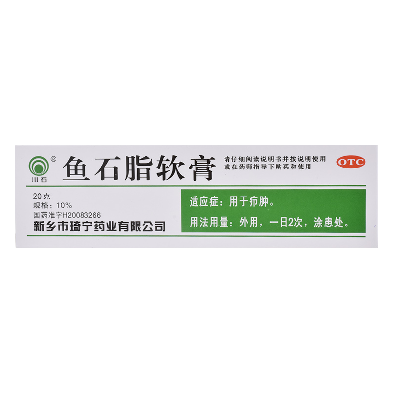 川石 鱼石脂软膏 10%*20g*1支/盒 otc 甲沟炎药膏拔脓去脓包祛脓