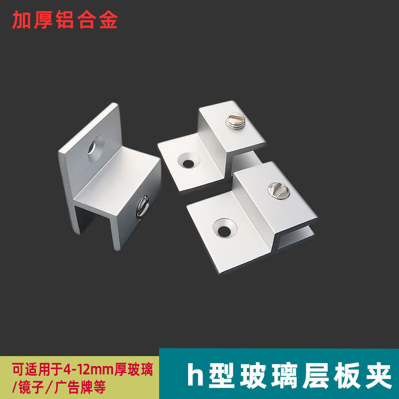 亚克力板铝合金h型玻璃固定夹镜子托宣传牌支架亚克力层板隔板托架h