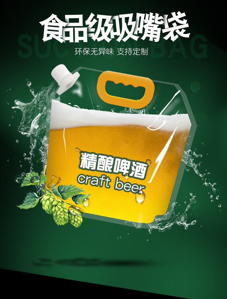 啤酒打包袋一次性精酿啤酒袋手提鲜扎啤豆浆果汁中液分装打包袋吸嘴袋