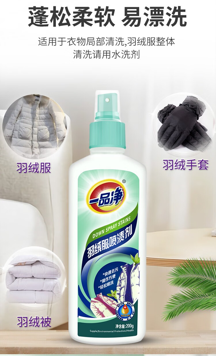 一品净服喷渍剂干洗剂服洗涤剂免洗衣服喷雾干洗液瓶装服洗衣液免洗