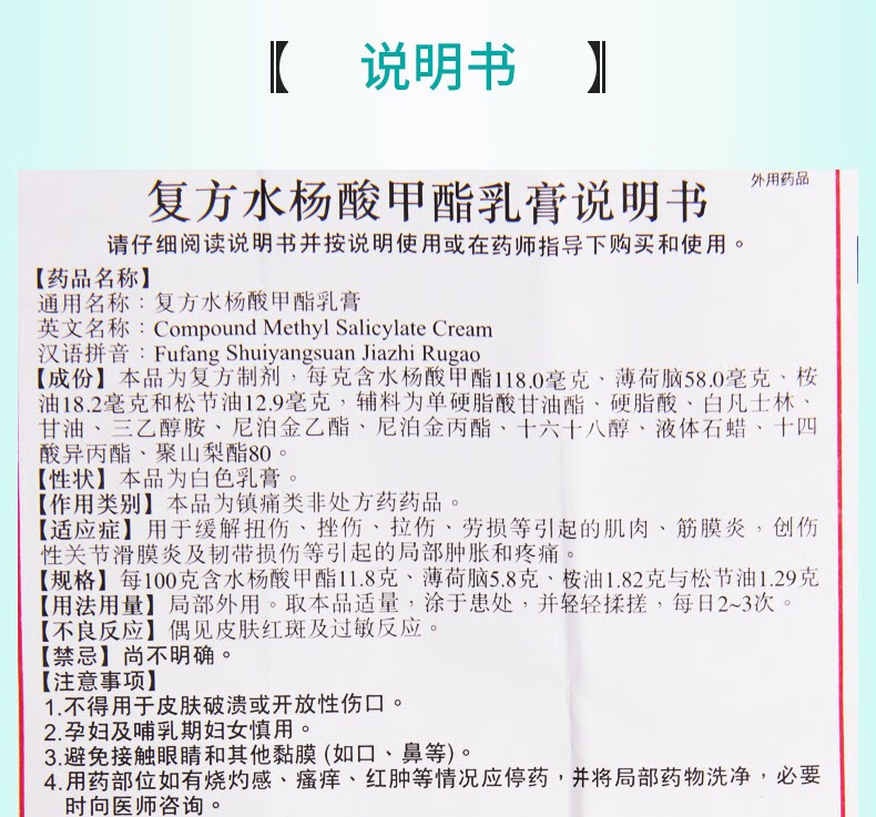 联邦正通高复方水杨酸甲酯乳膏40g软膏缓解扭伤拉伤扭伤筋膜炎关节