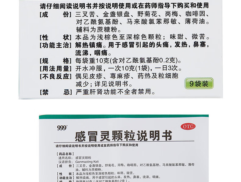 三九999感冒灵颗粒10g9袋感冒头痛发热发烧鼻塞流鼻涕咽喉痛感冒药1
