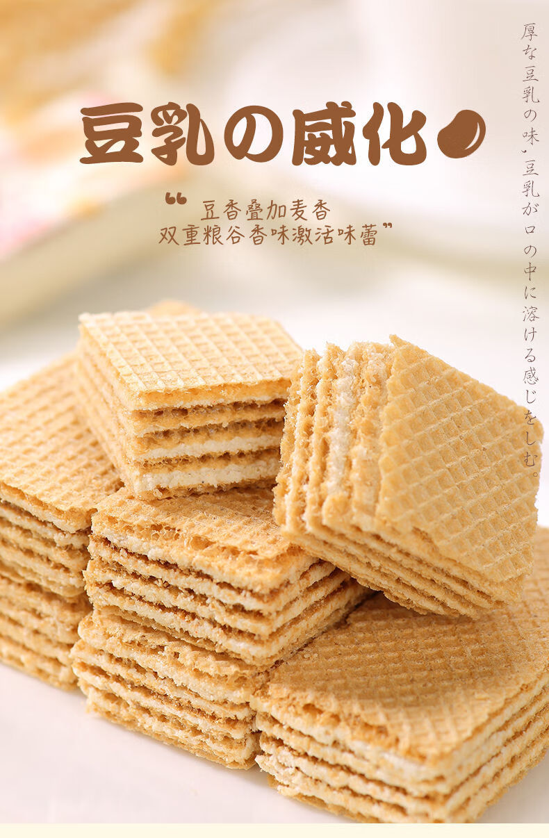 网红豆乳威化饼干早餐充饥夜宵小吃休闲零食品整箱散装独立小包装豆乳