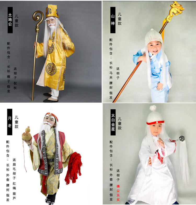 西游记土地公服装成人儿童太上老君白金星山神月老菩提老祖仙套装儿童
