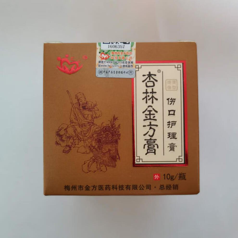 京健康 杏林金方膏伤口护理膏烫伤摔伤烧伤膏10克装 黄色【图片 价格