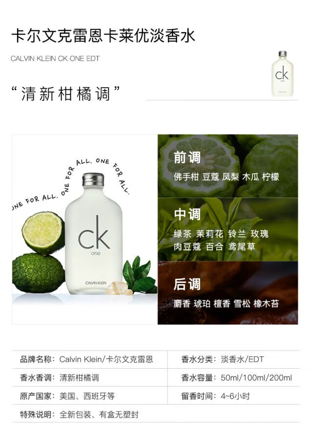 Calvin Klein 卡尔文克雷恩CK香水男士女士中性淡香水送男女朋友生日 节日礼物 ck one中性 EDT淡香水100ml