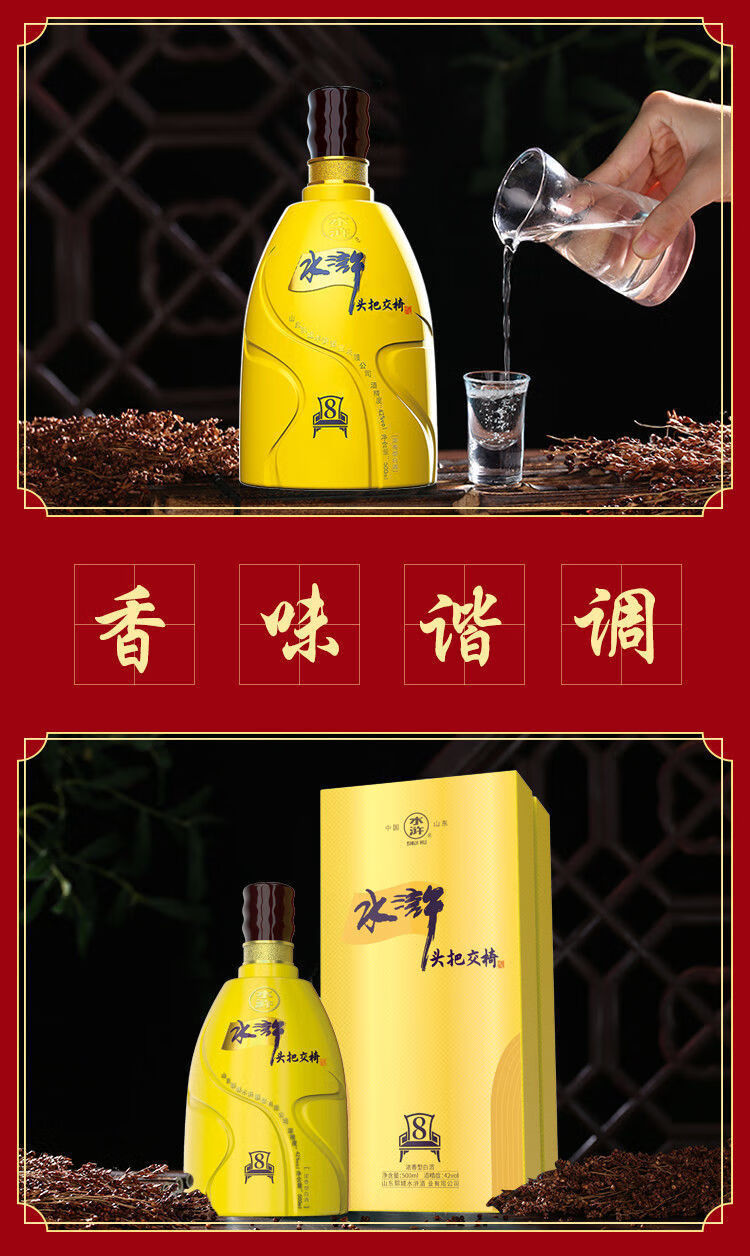 山东郓城特产水浒酒水浒头把交椅8纯粮白酒42度浓香型礼酒 水浒头把