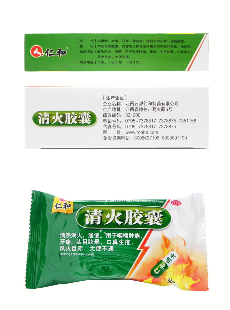 仁和 清火胶囊36粒清热去火通便咽喉肿痛牙痛 口鼻生疮q 标准装:1盒