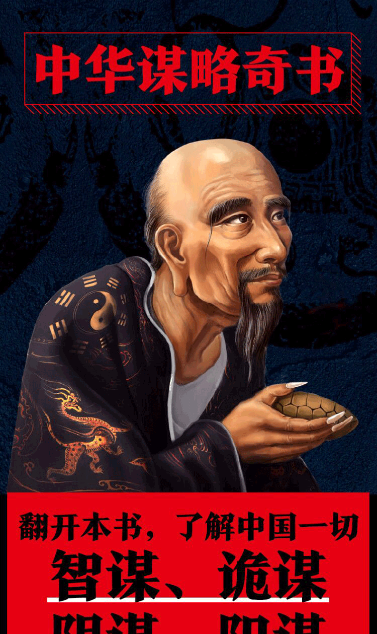 《鬼谷子 文白对照全注全译全书白话文原文译文注释 纵横鬼谷子的局