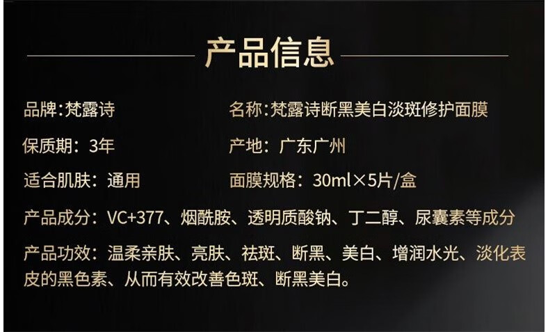 梵露诗采洁黑面膜377斑补水黄气暗沉段黑亮肤色yzs3盒15片断黑款