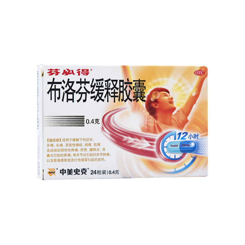 芬必得布洛芬缓释胶囊04gx24粒牙头痛经发热止疼止痛退烧药10盒装标准