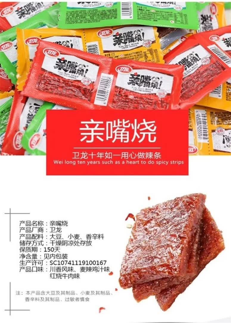 亲嘴烧100片盒装大刀肉面筋怀旧儿时麻辣条小包混搭零食10片嘴烧鸡汁