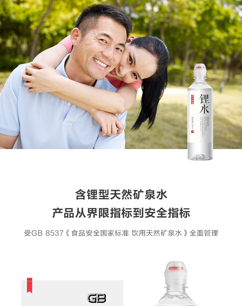 农夫山泉含锂型饮用天然矿泉水535ml24瓶整箱