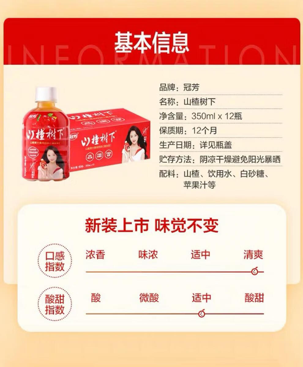 山楂树下糖无350ml6瓶冠方山楂树下山楂汁饮品酸甜果肉果汁饮料7月