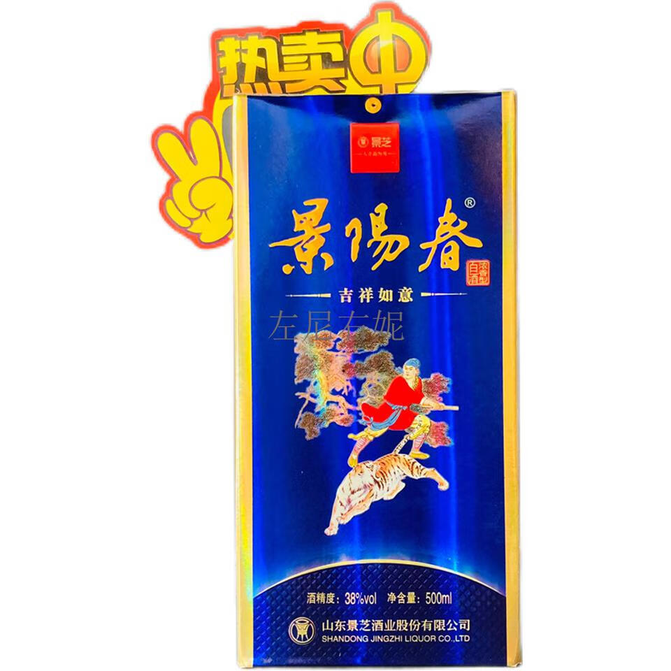 景阳春酒38度 吉祥如意浓香型白酒整箱6瓶装配手提袋 整箱6瓶配 瓶配