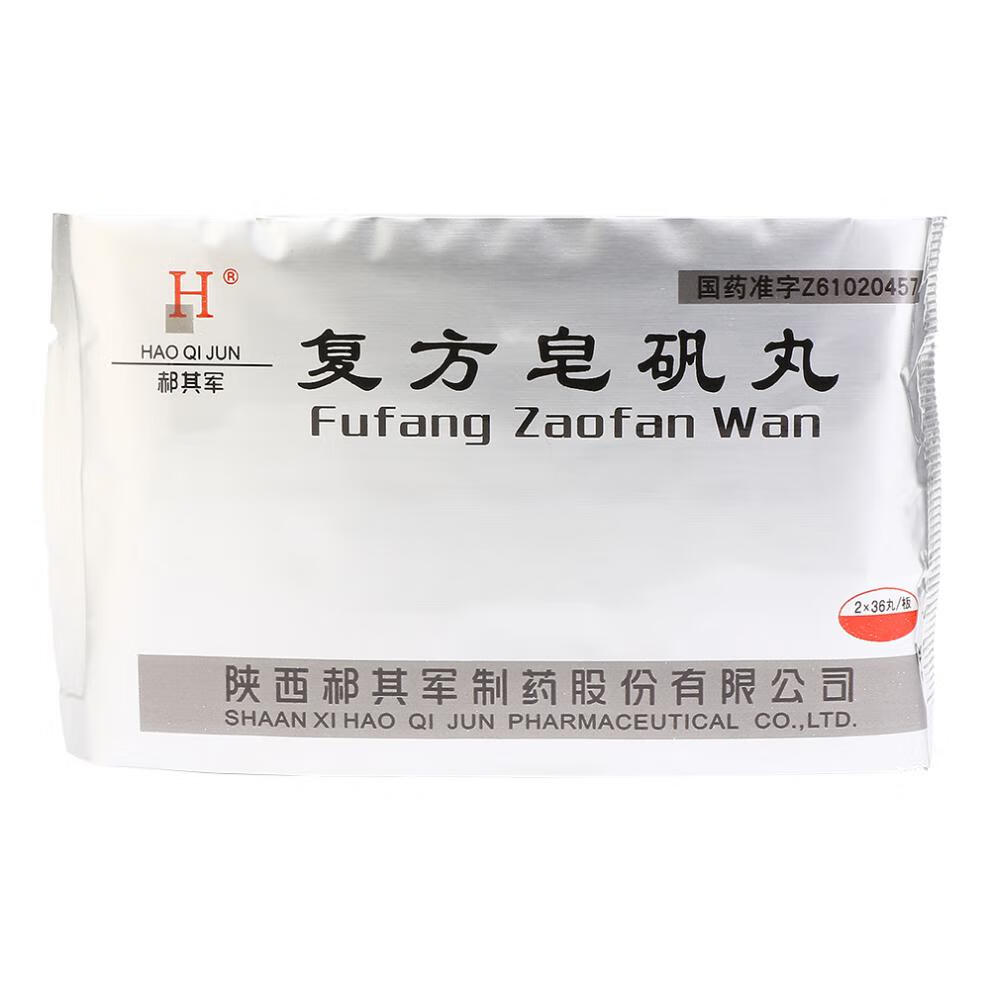 郝其军复方皂矾丸72丸再生障碍性贫血正品升白细胞药化疗的低血小板