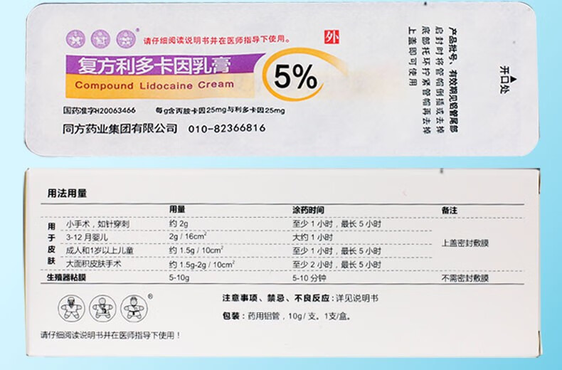 利多卡因乳膏 10g 针穿刺浅层外科手术皮层局部麻醉 3盒装【图片 价格