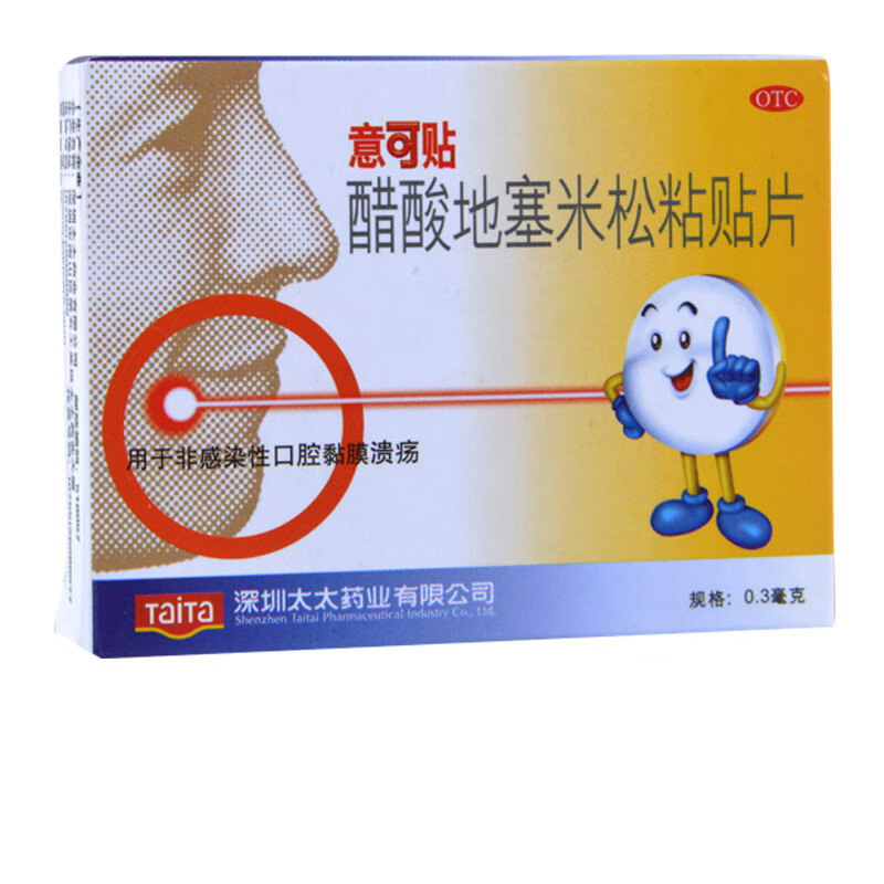 意可贴 醋酸地塞米松粘贴片 0.