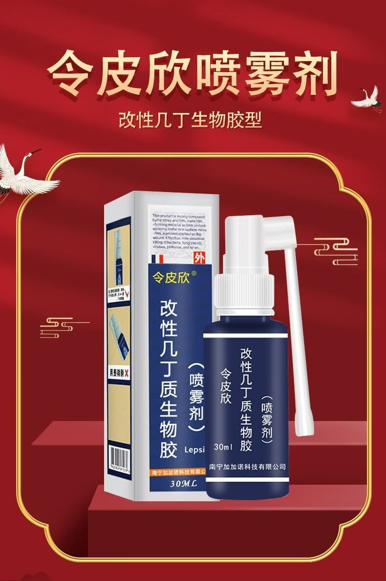 令皮欣 喷雾剂改性几丁质生物胶敷料 30ml/盒 病毒性皮肤感染阴道炎