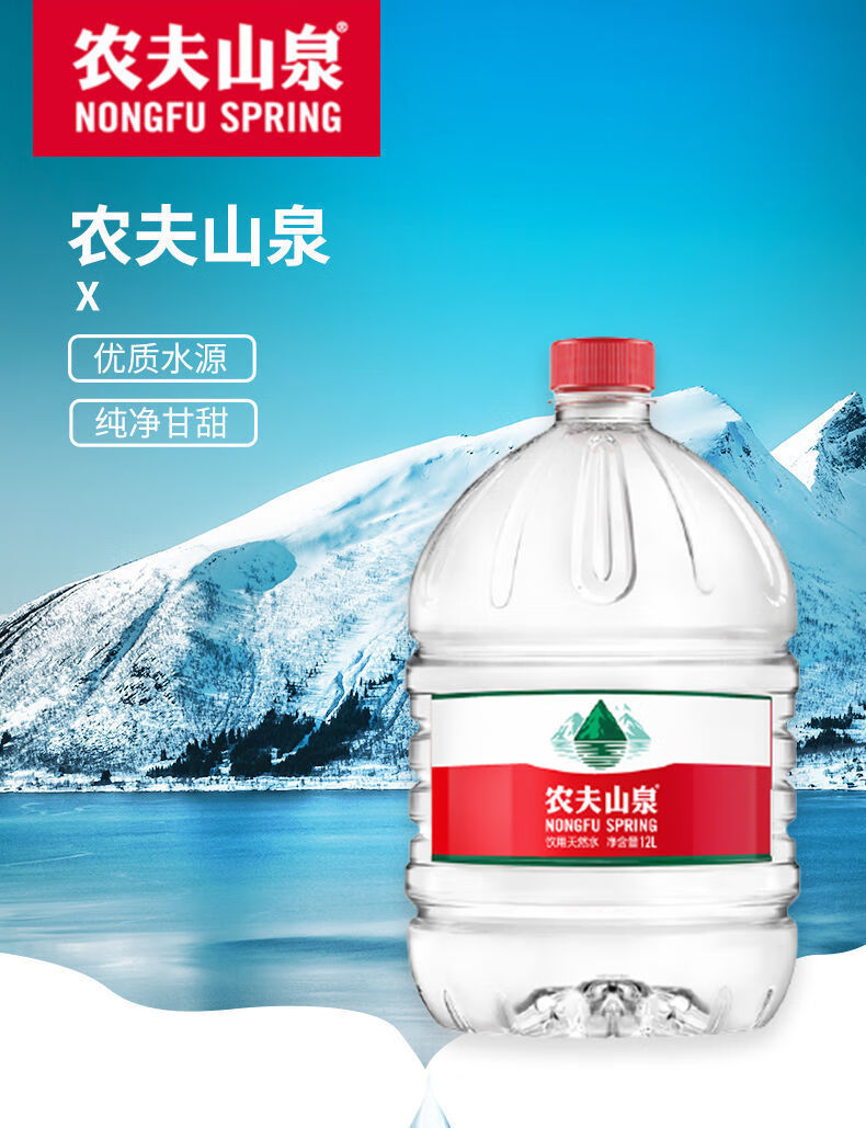 农夫·山泉12升桶装水 大桶矿泉水整箱 桶装水 纯净水大瓶矿泉水一箱