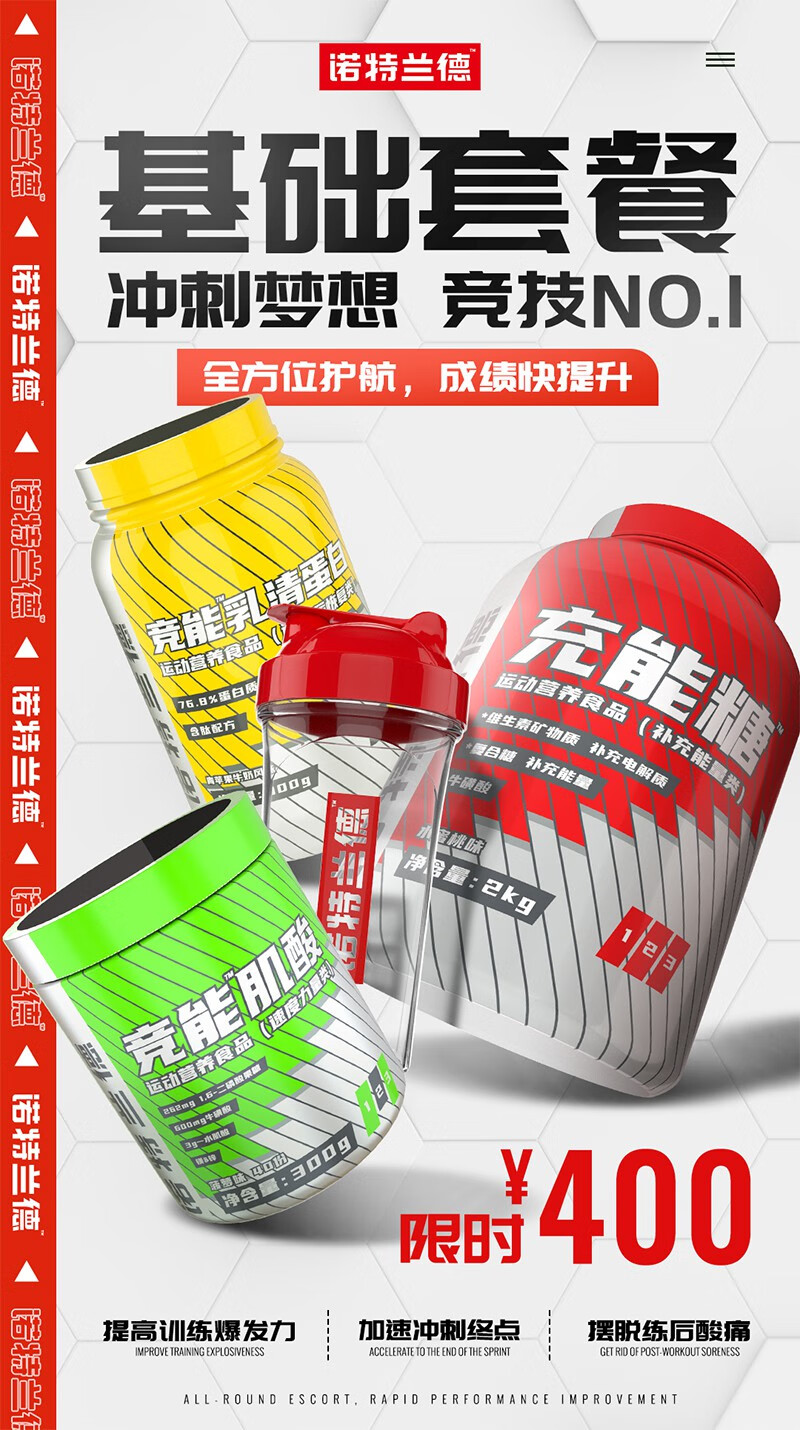 诺特兰德充能糖袋装电解质饮料小红瓶体育生体考生耐力爆发力充碳黑色