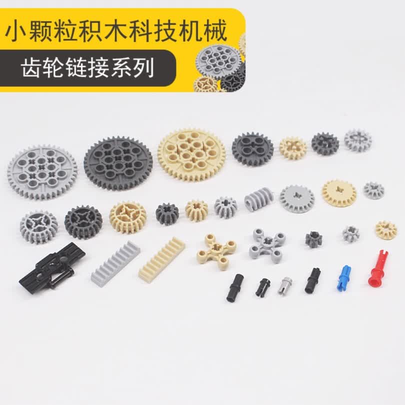 小颗粒小积木科技机械兼容乐高齿轮轴销机器人零件diy配件包 轮轴 (10