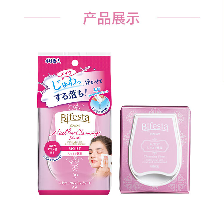 缤若诗（Bifesta） 【保税】日本井口 卸妆湿巾保湿型 敏感肌可用温和不刺激便携式 蓝色款透亮型