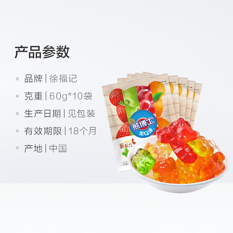 徐福记熊博士软糖60克儿童食糖果橡皮糖多口味果味qq糖果汁软糖酸