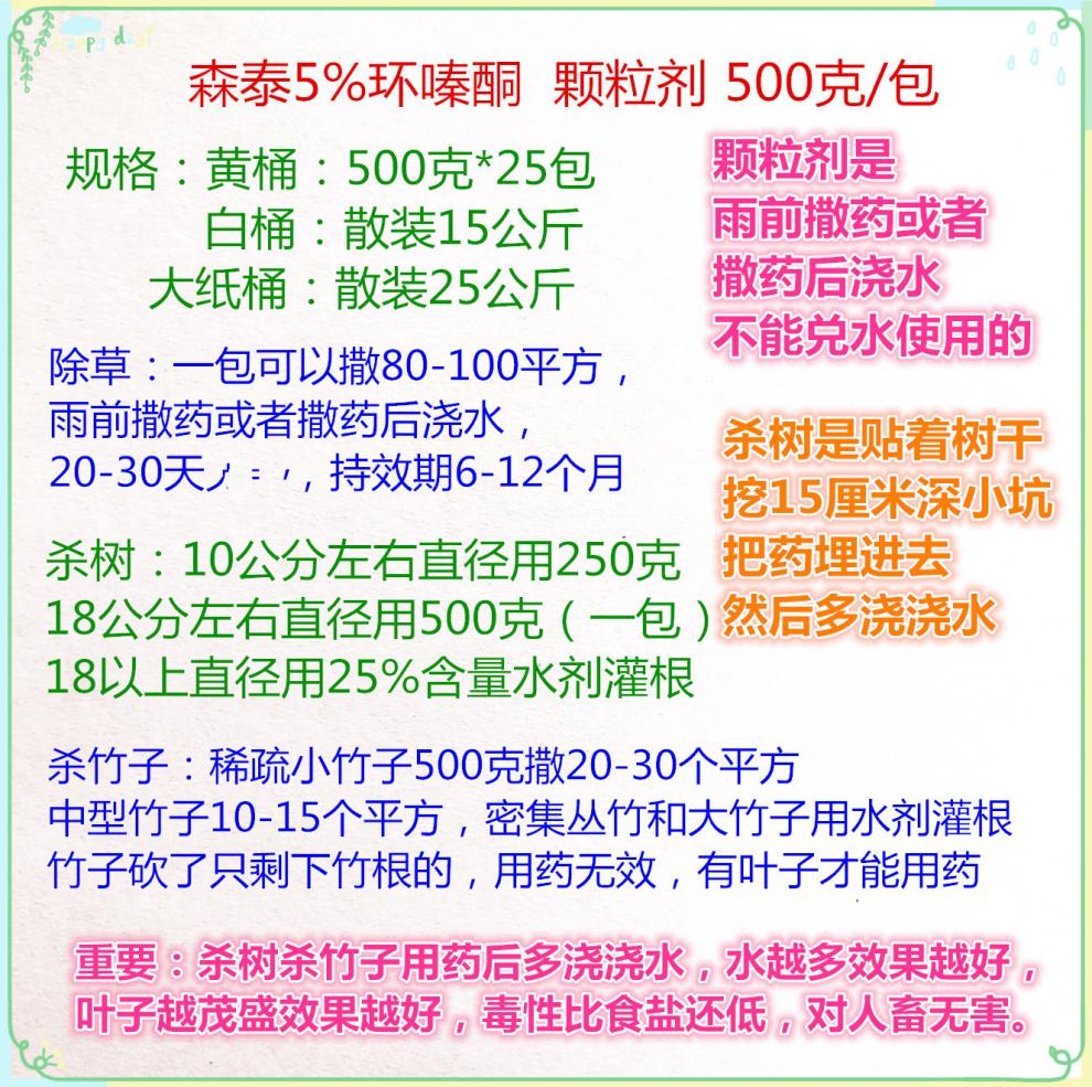 农药环嗪酮杀树剂杀树药杂竹净大树药除杂竹杀竹子除草剂烂根 500g