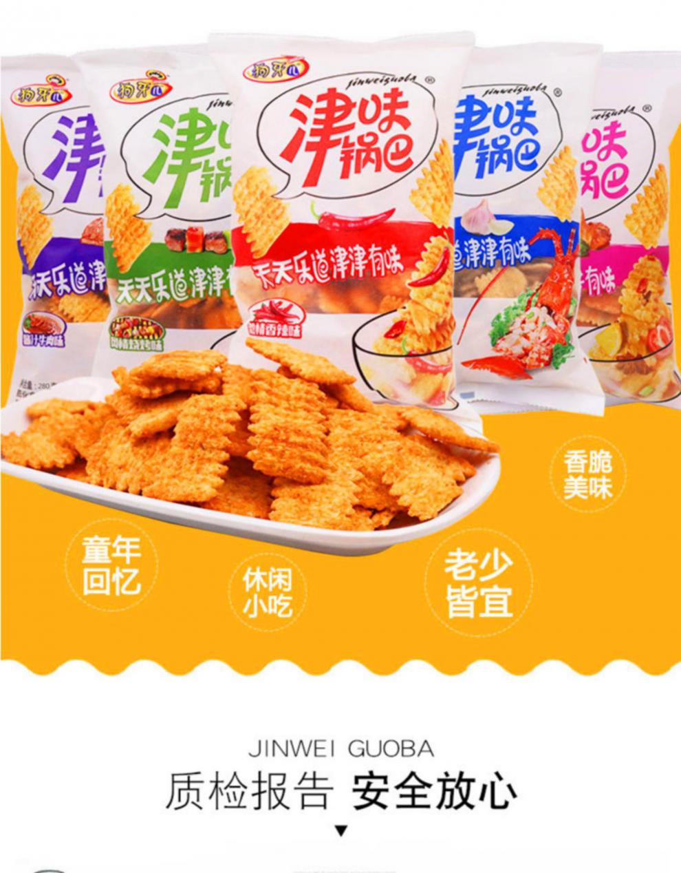 狗牙儿津味锅巴260g香辣番茄烧烤味90后怀旧办公室休闲膨化零食品津味