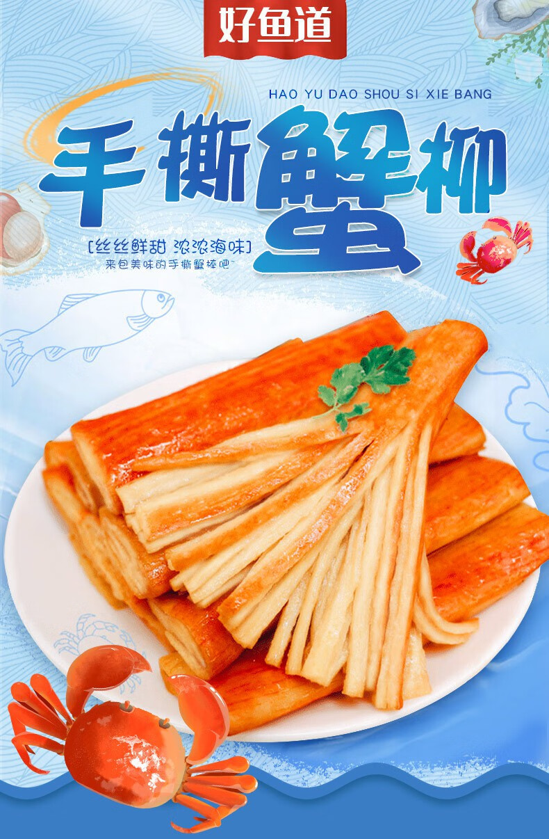 手撕蟹柳蟹肉蟹棒蟹味网红即食休闲食品海味小零食小吃混合味20包混合