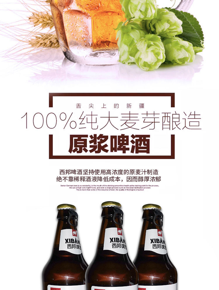 西邦啤酒新疆西邦啤酒国产高浓度阿娜尔汗口感浓郁精酿预售 500*6