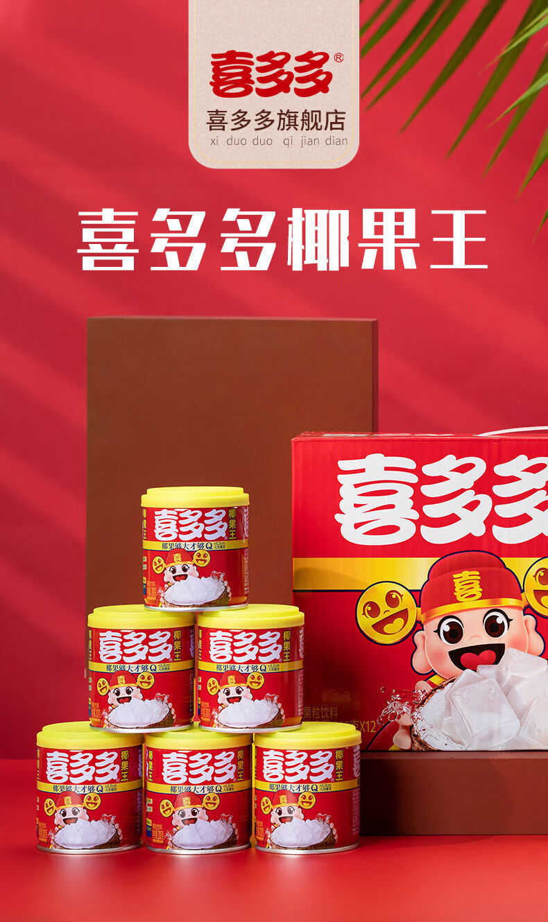 喜多多椰果王东南亚椰果大果粒膳食防破损包装 莲子 银耳 椰果王【礼