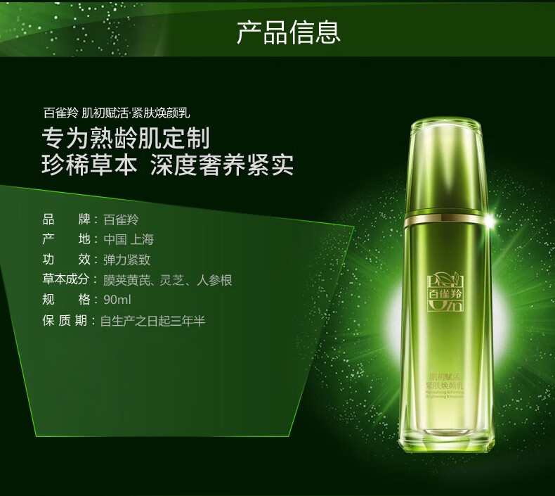 百雀羚保湿乳液弹力紧致活颜润养肌初赋活紧肤焕颜乳90ml