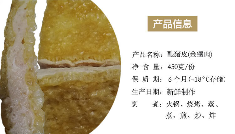 惠州金镶肉客家酿猪皮450g广东特产浮皮响皮特色食材 450g*5