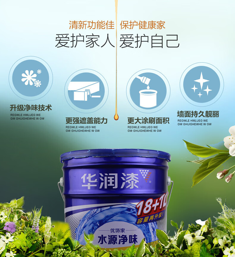 华润漆水源净味1000超白防潮二合一内墙漆19白色环保水性墙面漆白色
