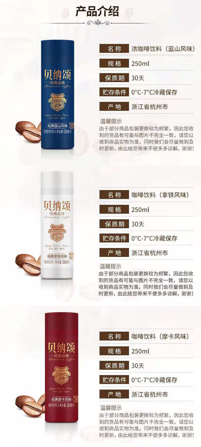 贝纳颂250ml68瓶味全贝纳颂咖啡拿铁摩卡蓝山即饮咖啡饮料多口味组合
