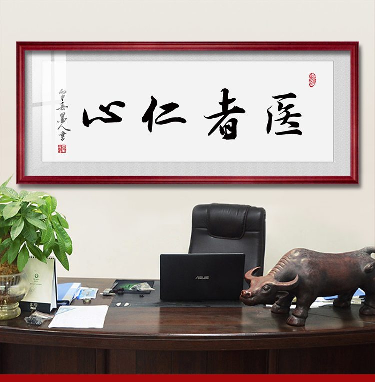 医者仁心书法字画挂画装饰画医院办公室感谢牌匾大医精诚沙发背景墙