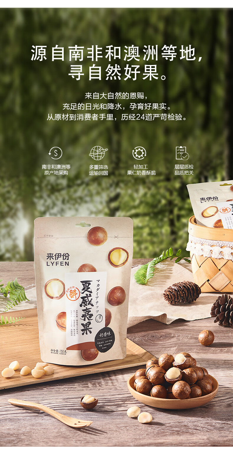 来伊份夏威夷果奶油味150g奶香坚果小零食干果原味干货奶油果年货