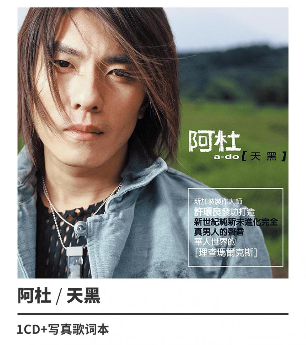 阿杜天黑2002专辑cd