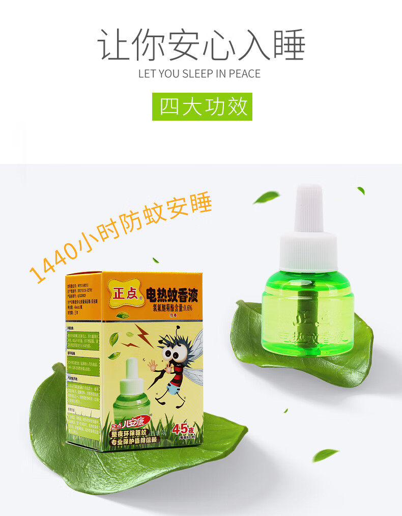 正点电热蚊香液补充液4瓶家用驱蚊液防蚊无香灭蚊水补充装