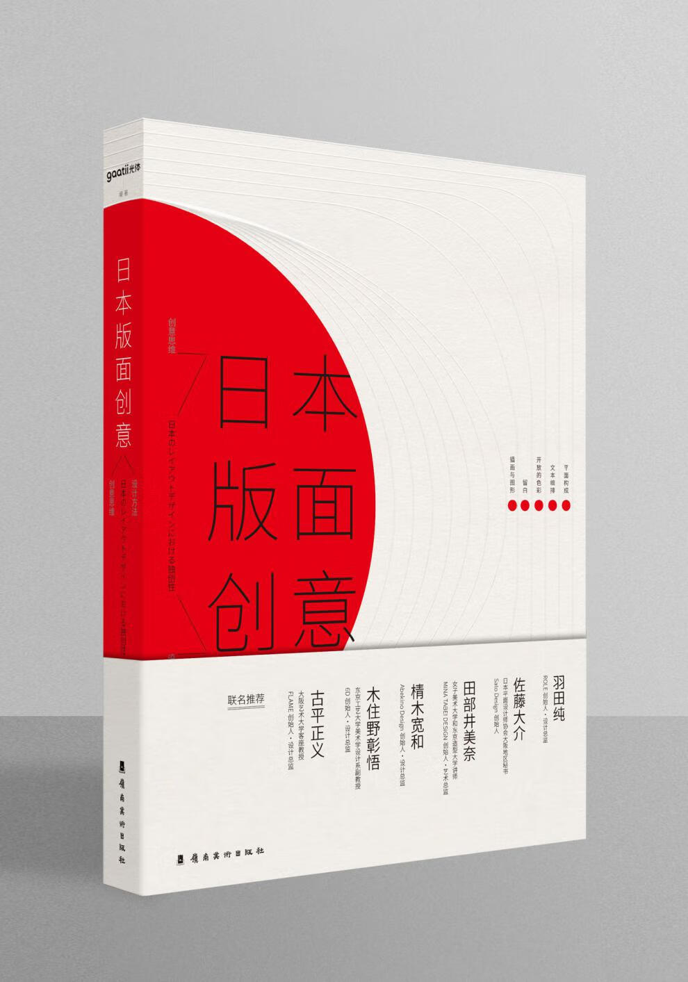 日本版面创意设计版式设计应用海报宣传册页设计排版设计书籍