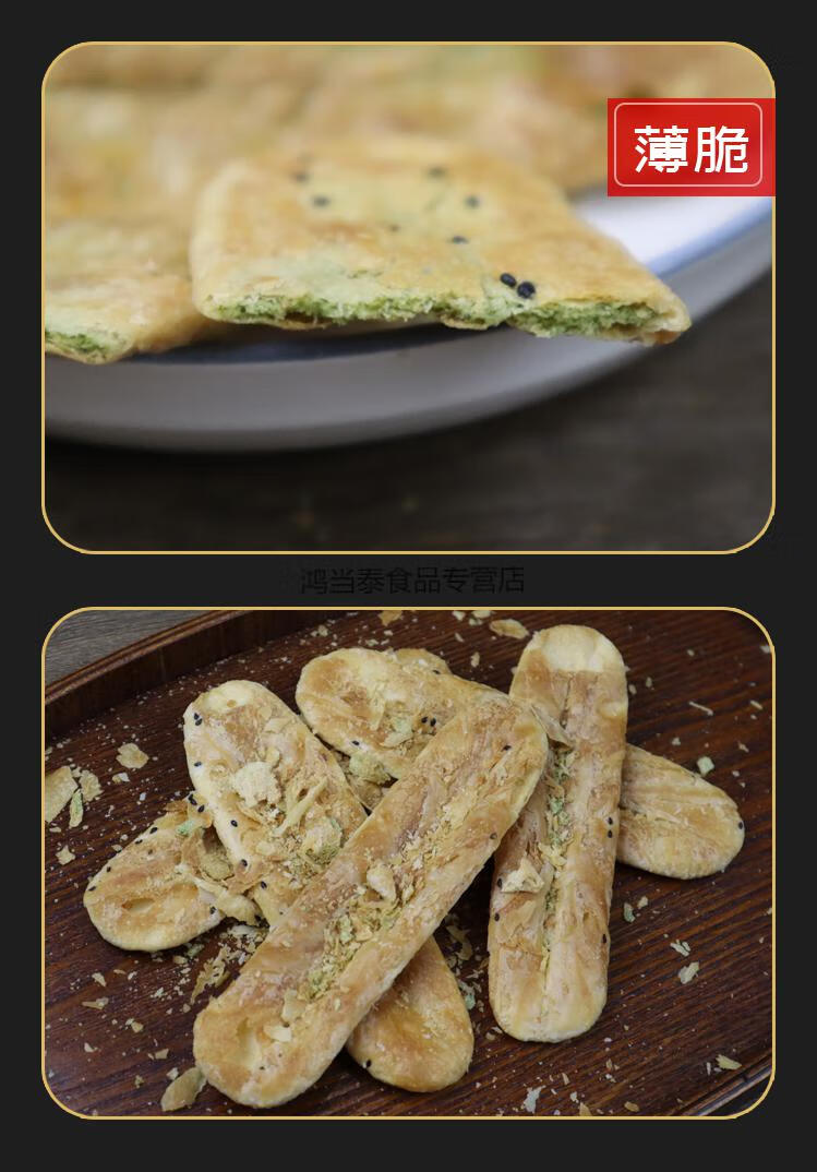 江苏苏州特产周庄同里甪直特产袜底酥传统老式小吃点心牛舌饼香葱味