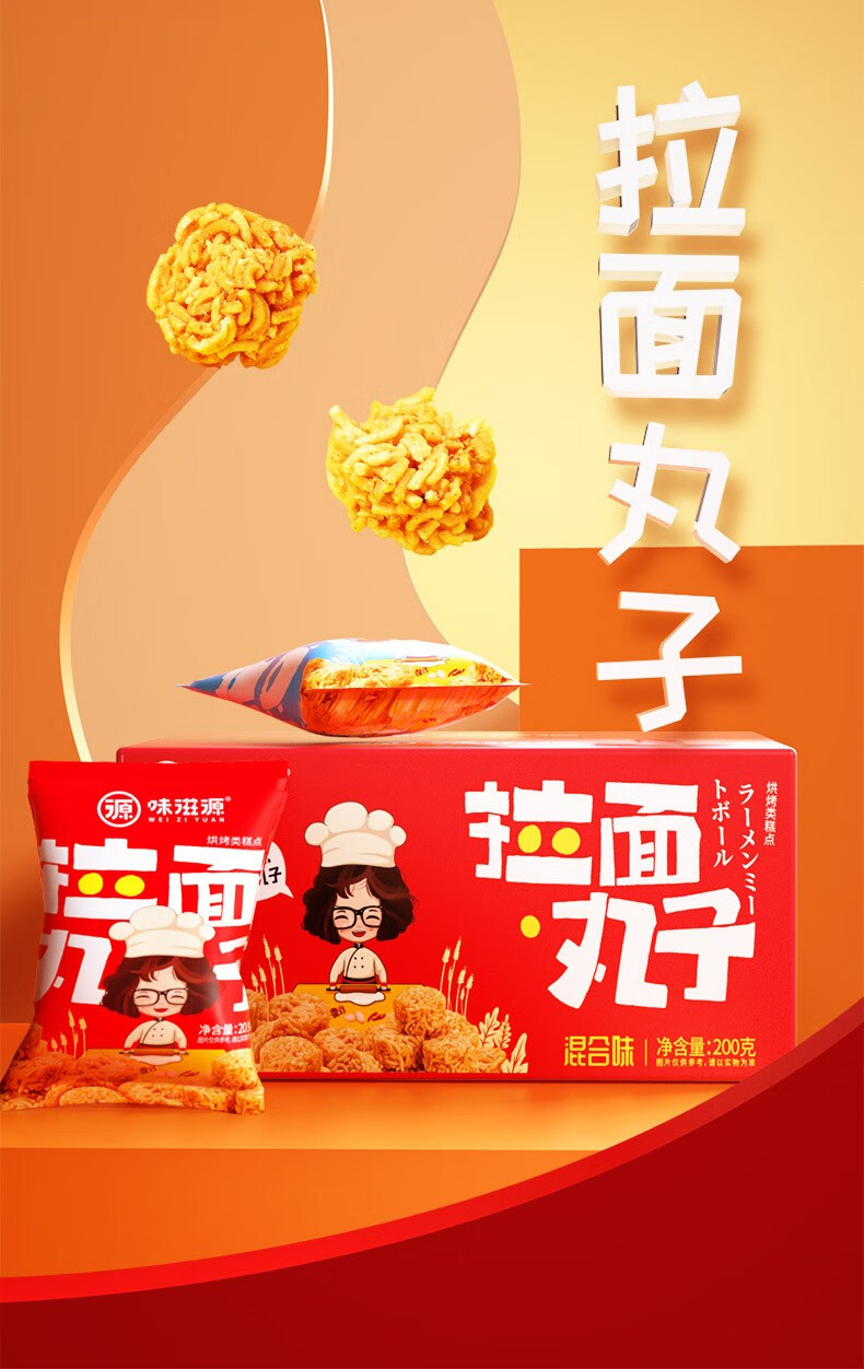 299210味滋源拉面丸子200g干脆面休闲零食办公室小吃拉面丸子200g