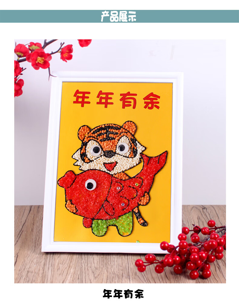 新年diy手工材料包五谷杂粮粘贴画幼儿园制作豆子儿童过年春节虎新年