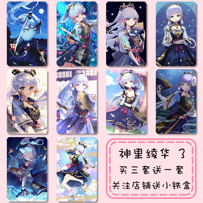 原神卡贴 神里绫华饭卡贴宵宫贴纸二次元公交卡贴水晶磨砂定制 神里绫