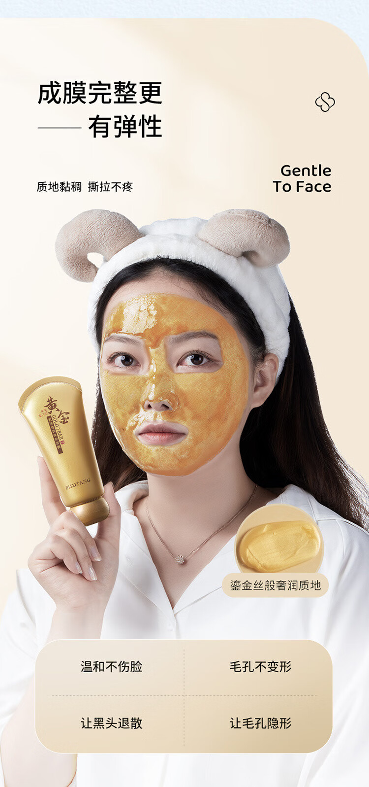 买①送①碧素堂黄金雪肌撕拉面膜60g深层清洁细化毛孔男女学生面膜