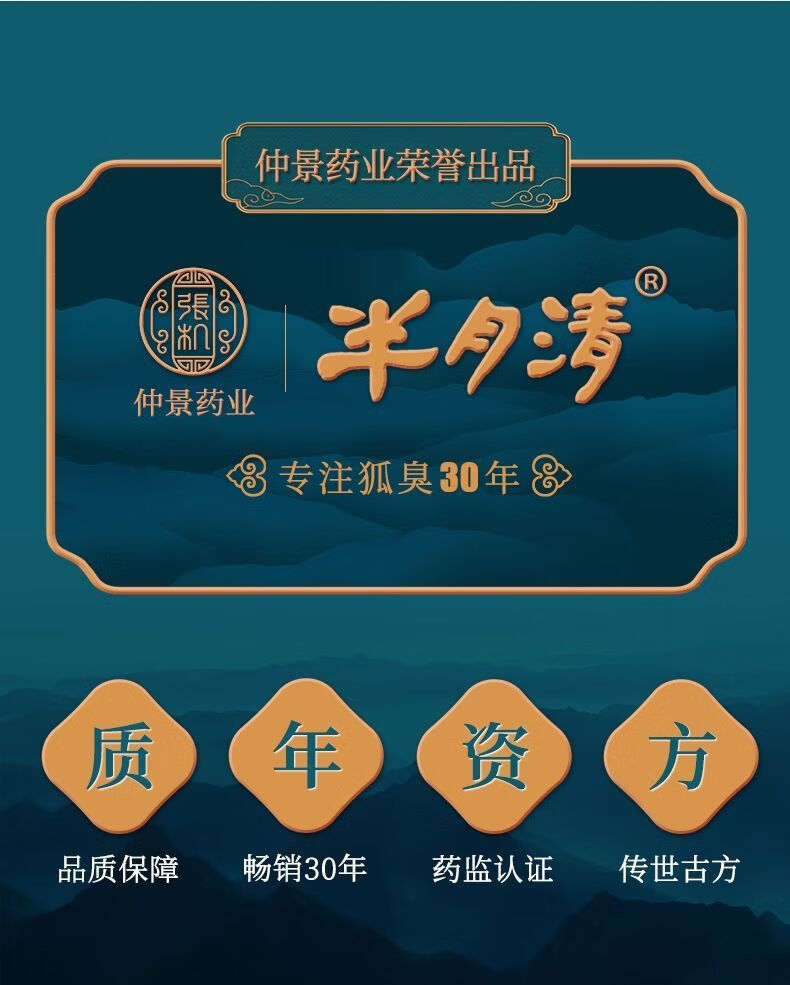 仲景半月清仲景牌净半玥清去腋臭香体腋下露除l臭男女士 一瓶装50ml