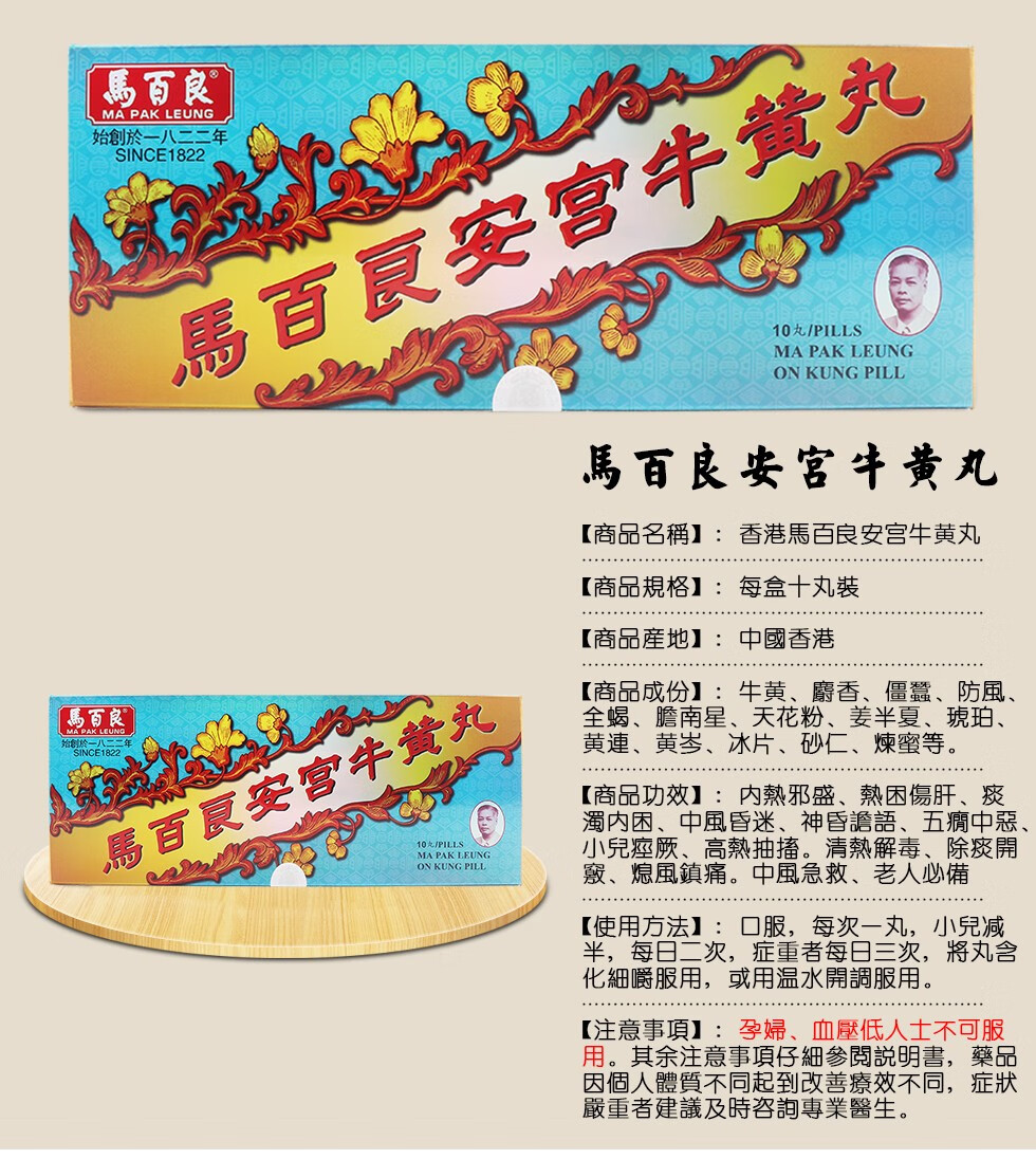 m28jd快递香港免税直邮香港马百良mapakleung安宫牛黄丸马百良安宫